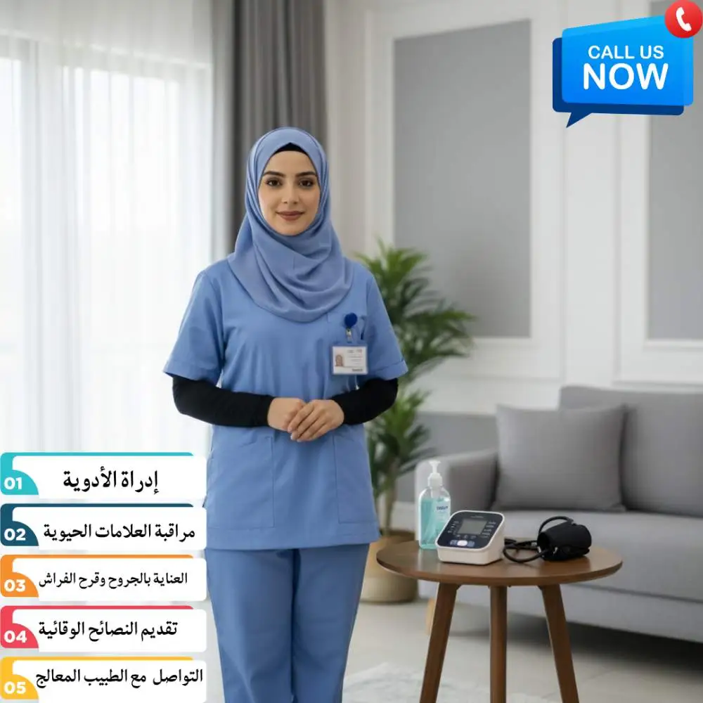 مهام الممرضة المنزلية